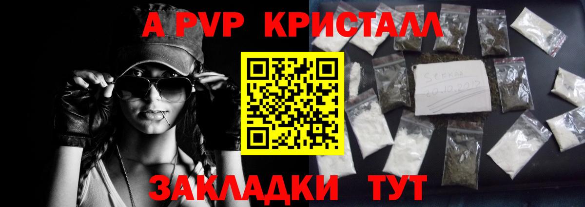 A-PVP VHQ Туапсе