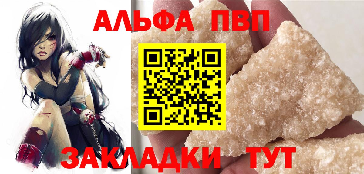 Туапсе  Alpha PVP СК  Вход с VPN 