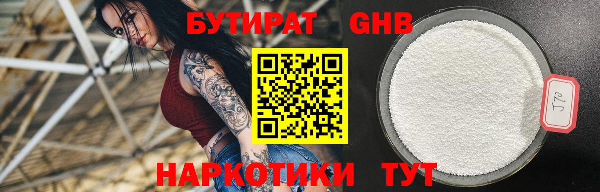 Туапсе  БУТИРАТ BDO  Вход с VPN 