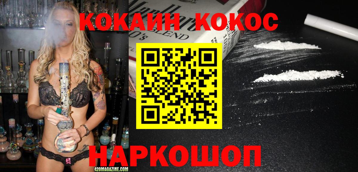 наркошоп  Вход с VPN  Туапсе  COCAIN Колумбийский 