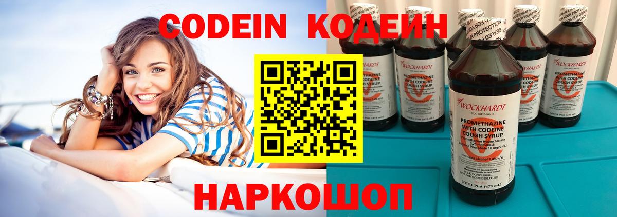 Кодеиновый сироп Lean напиток Lean (лин) Туапсе