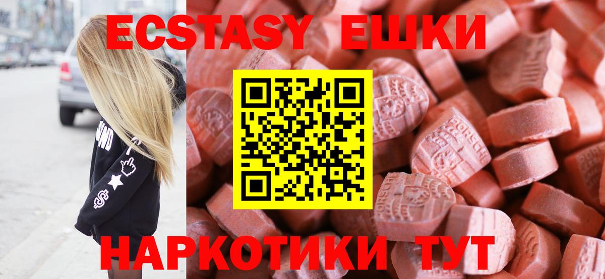 Туапсе  Ecstasy 250 мг  Ecstasy  Вход с VPN  Экстази mix 