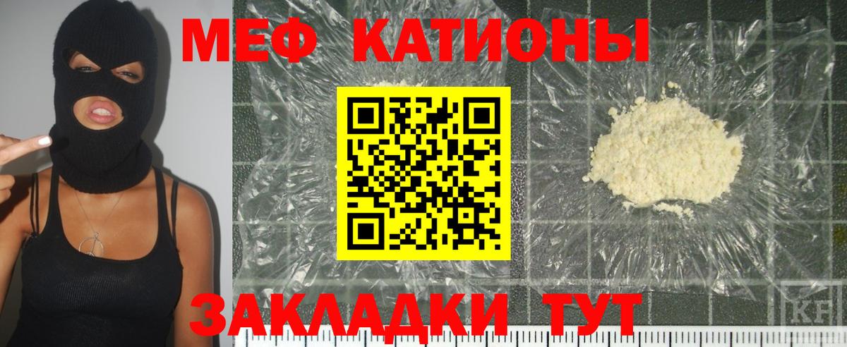 Туапсе  МЕФ кристаллы  МЯУ-МЯУ  Вход с VPN 